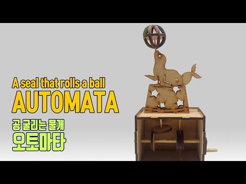 A seal that rolls a ball. AUTOMATA. laser cutter.