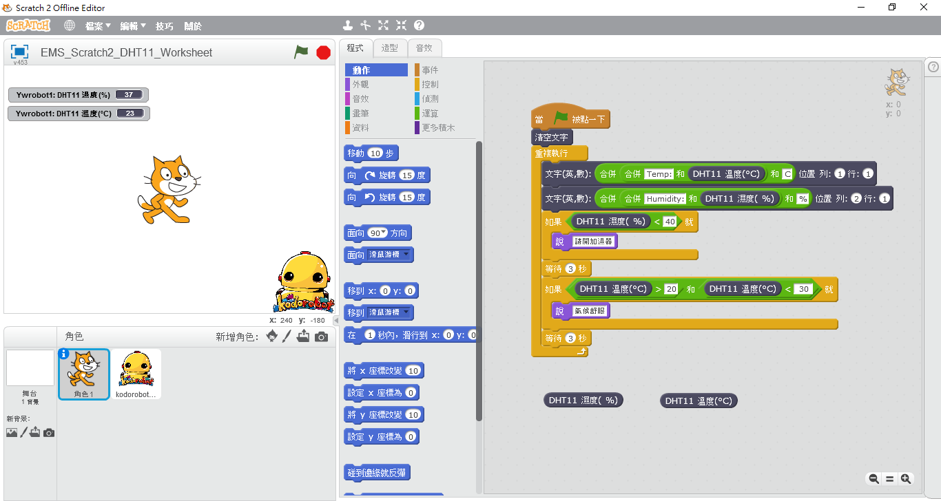 EMS_Scratch2_DHT11_Worksheet.png