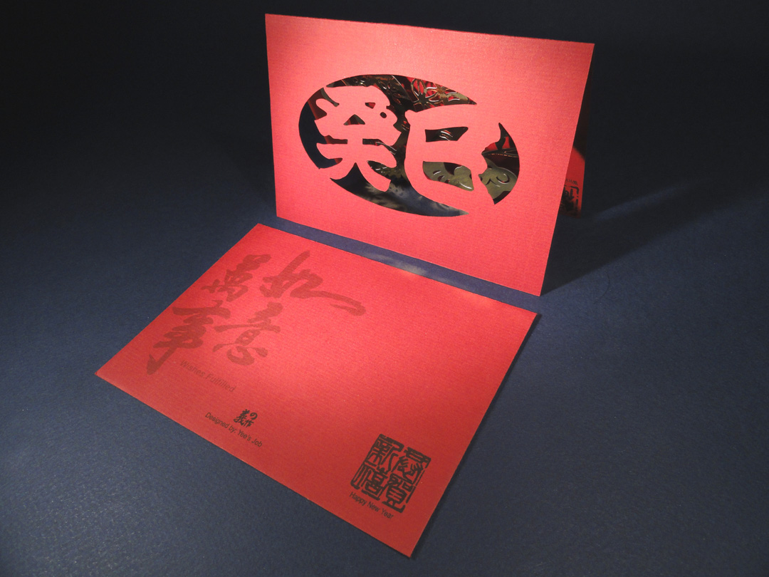 Snake 2013 Chinese New Year Pop Up Card 6.JPG